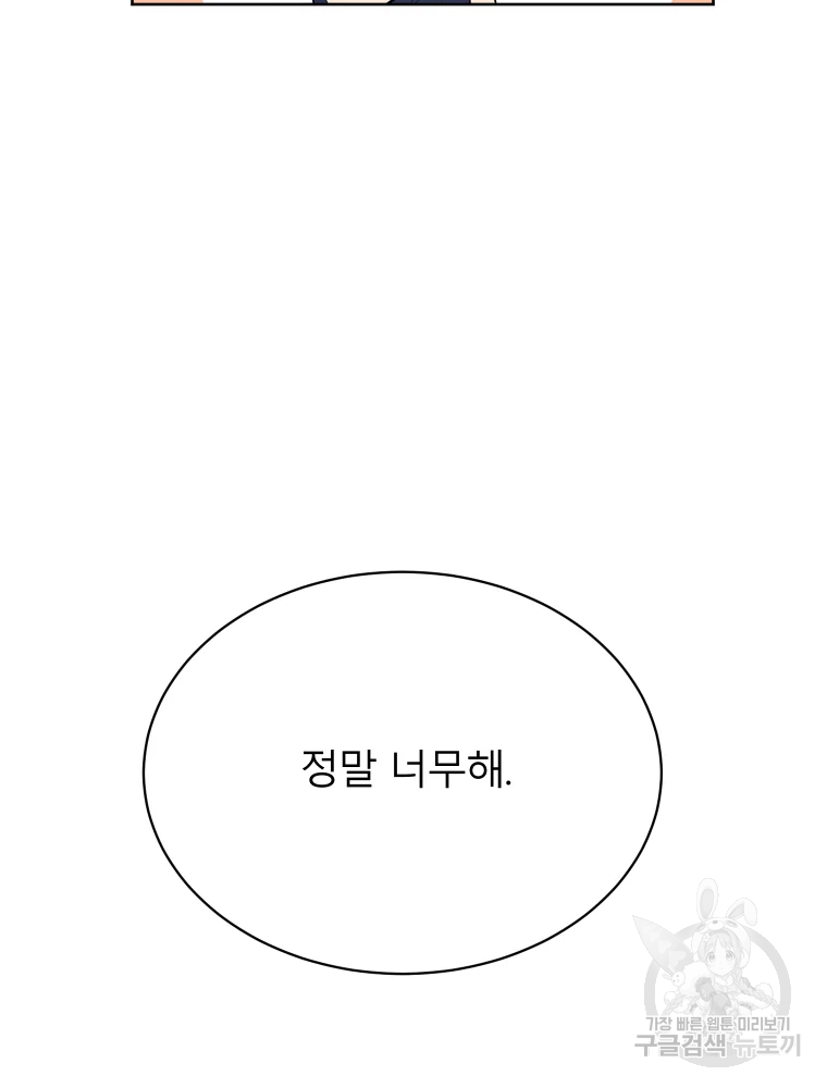 이렇게 바보일리 없어 26화 62