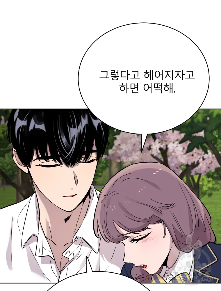 이렇게 바보일리 없어 26화 65