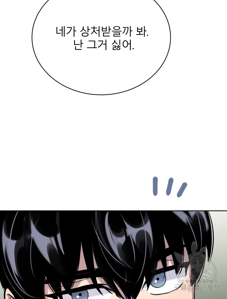 이렇게 바보일리 없어 26화 66