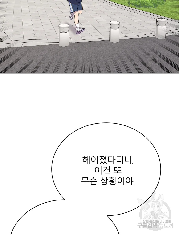 이렇게 바보일리 없어 26화 70