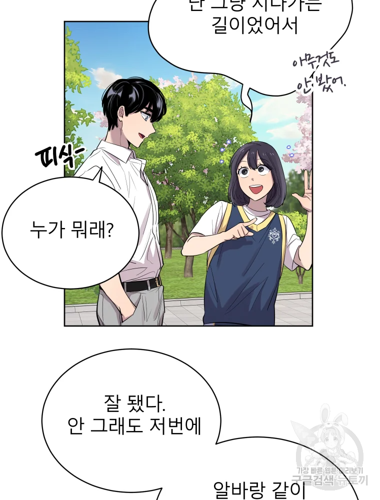 이렇게 바보일리 없어 26화 75