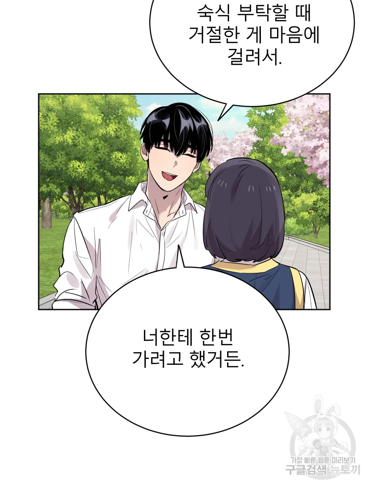 이렇게 바보일리 없어 26화 76