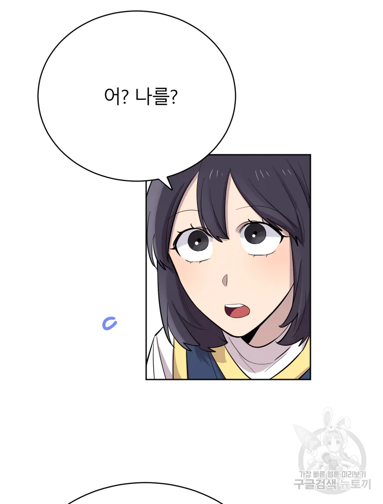 이렇게 바보일리 없어 26화 77