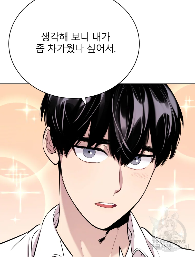 이렇게 바보일리 없어 26화 78