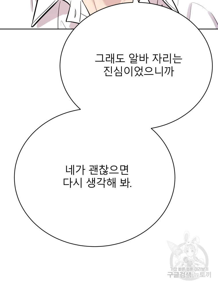 이렇게 바보일리 없어 26화 79
