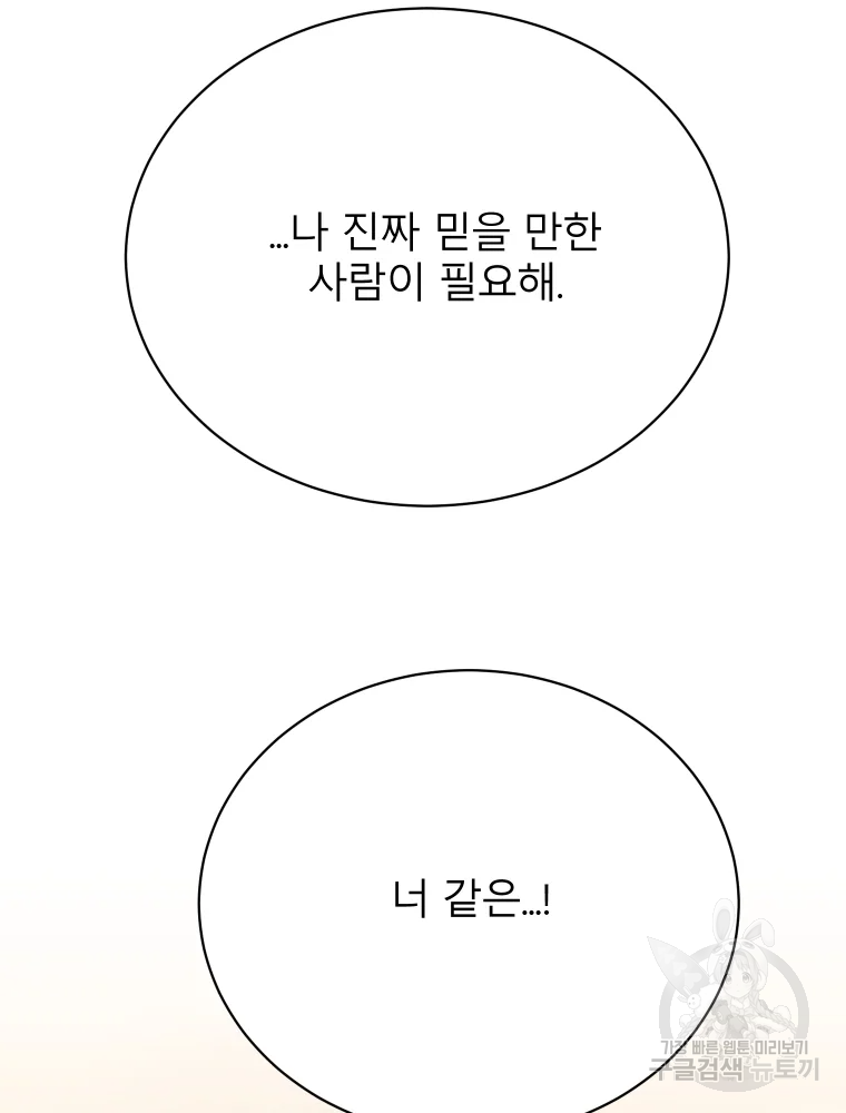 이렇게 바보일리 없어 26화 80