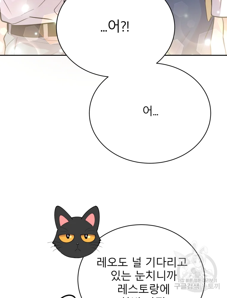 이렇게 바보일리 없어 26화 82