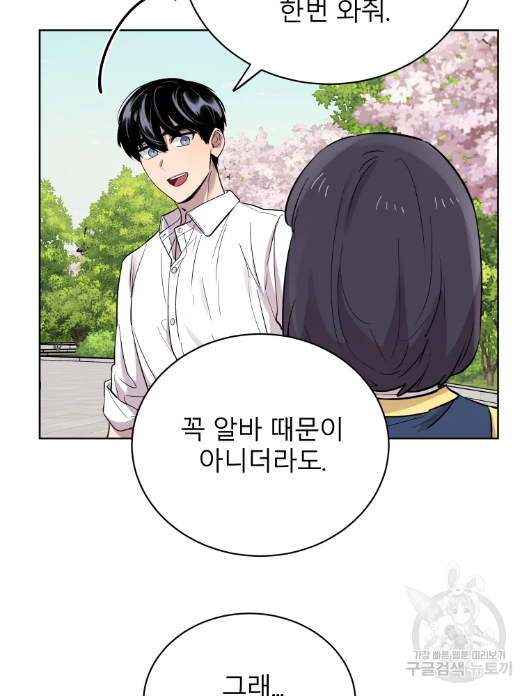 이렇게 바보일리 없어 26화 83