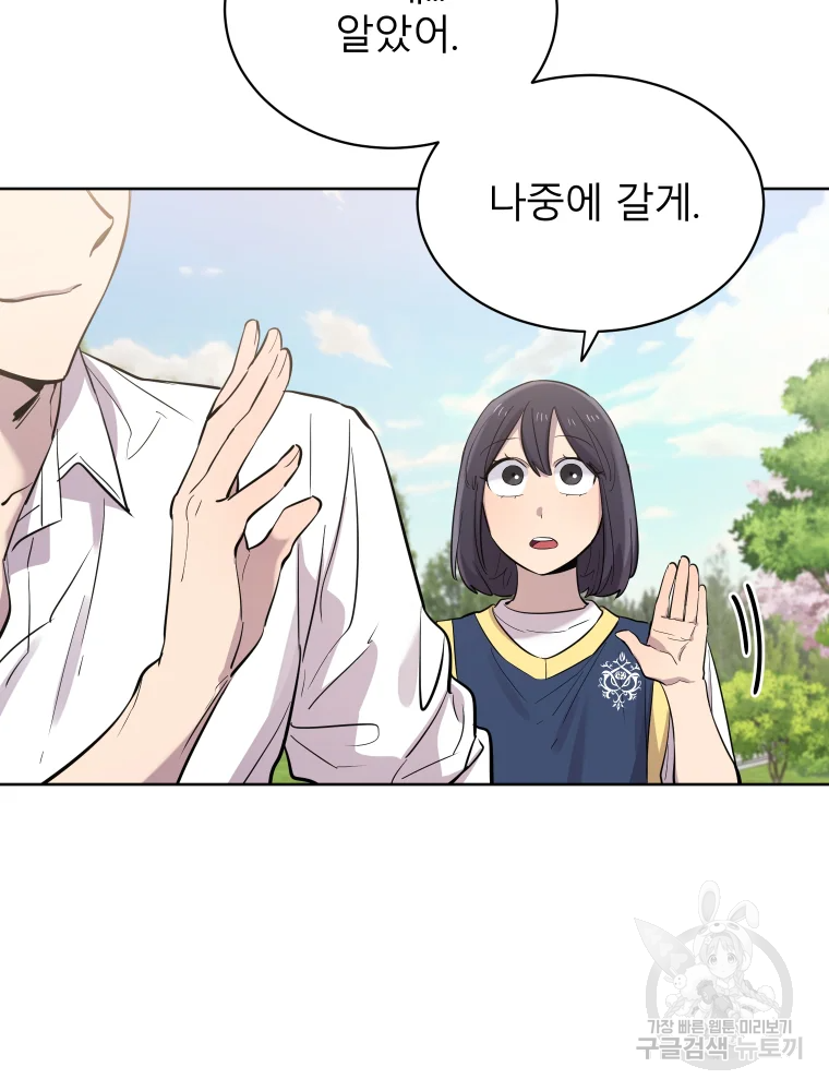 이렇게 바보일리 없어 26화 84