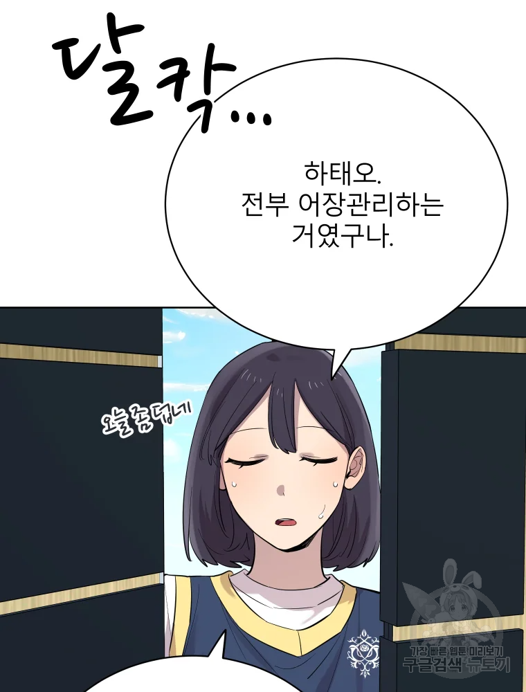 이렇게 바보일리 없어 26화 89