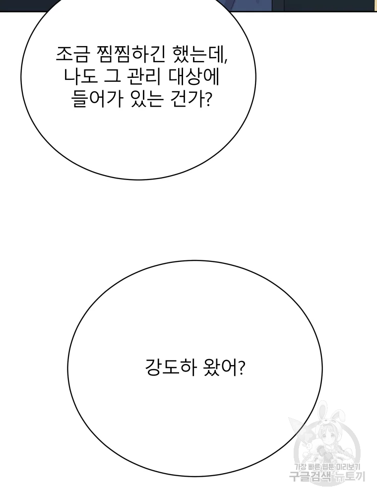 이렇게 바보일리 없어 26화 90