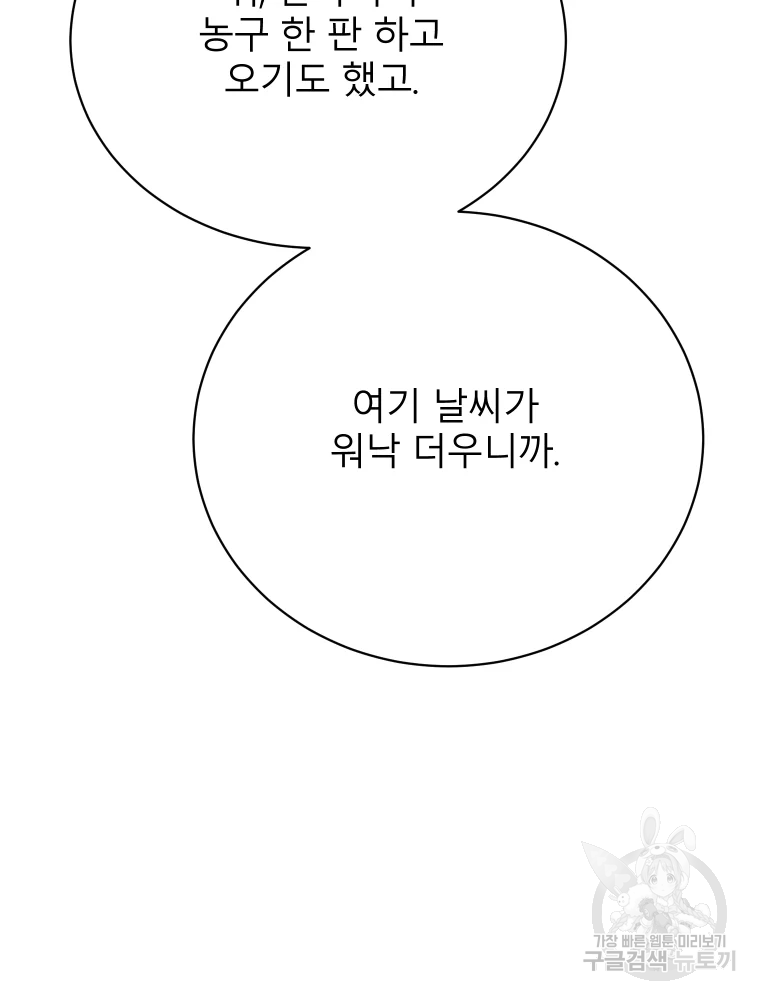 이렇게 바보일리 없어 26화 94