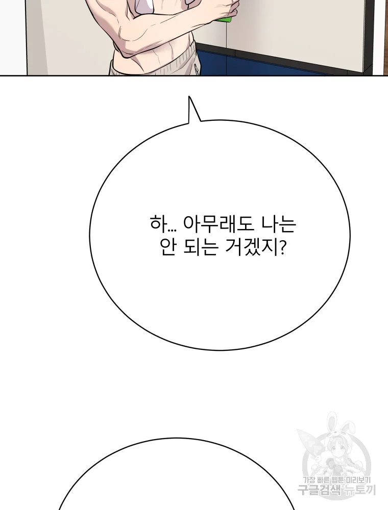 이렇게 바보일리 없어 26화 97