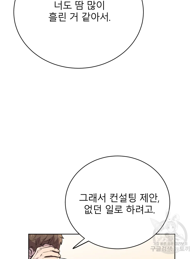 이렇게 바보일리 없어 26화 102
