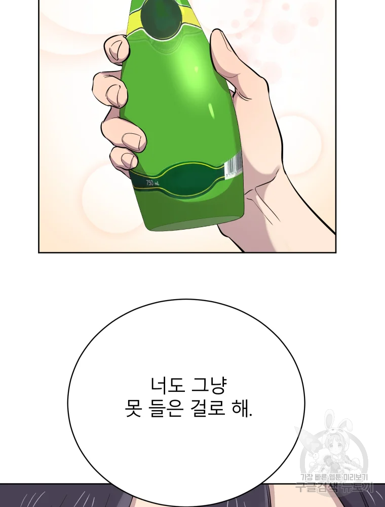 이렇게 바보일리 없어 26화 104