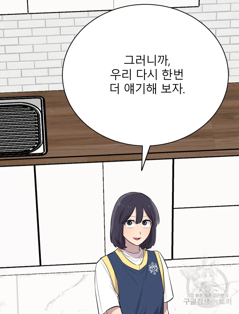 이렇게 바보일리 없어 26화 109