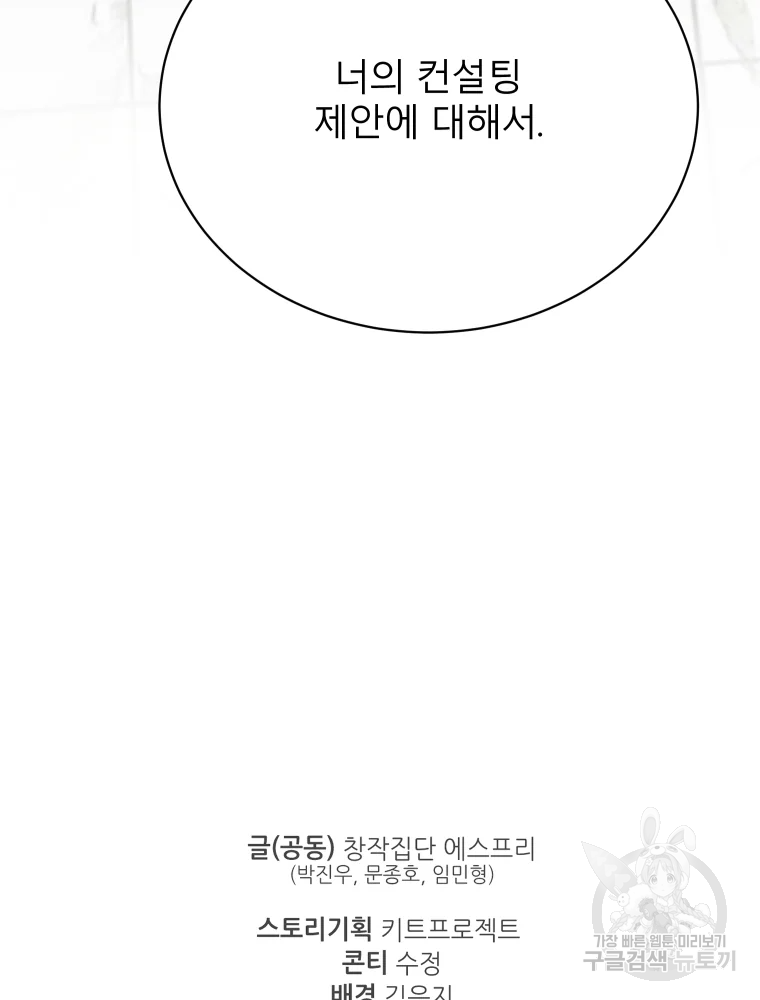 이렇게 바보일리 없어 26화 112