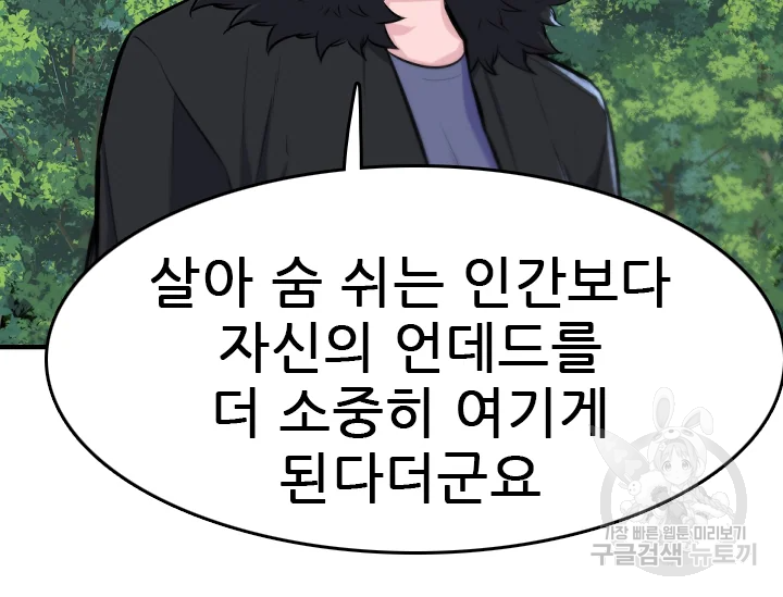 언데드킹 347화 142