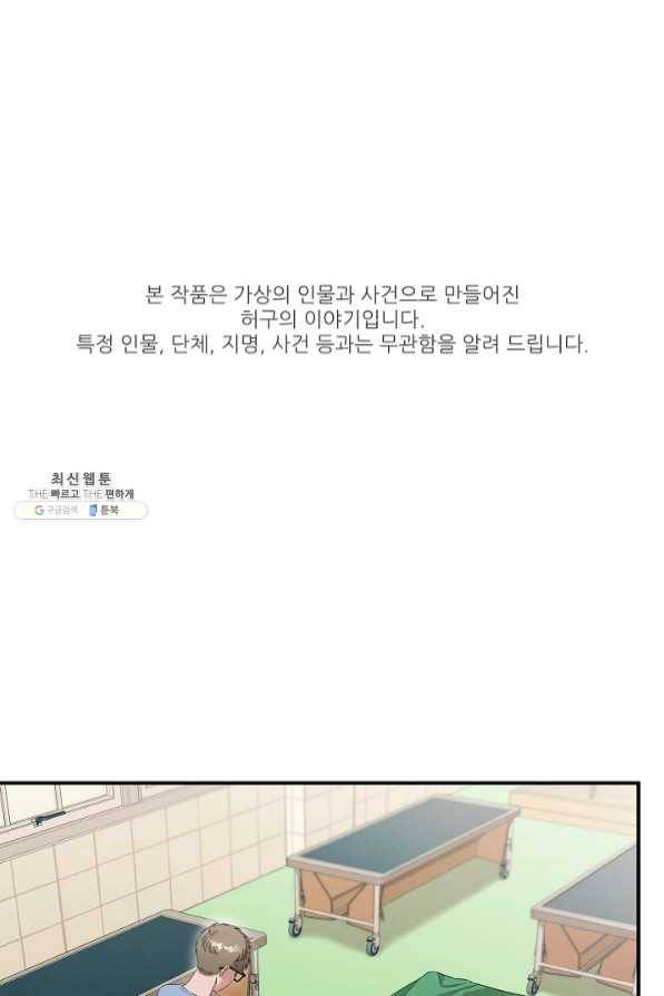 천재 의사 이무진 57화 1