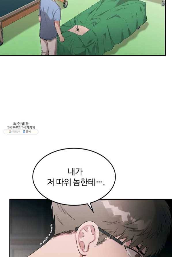 천재 의사 이무진 57화 2