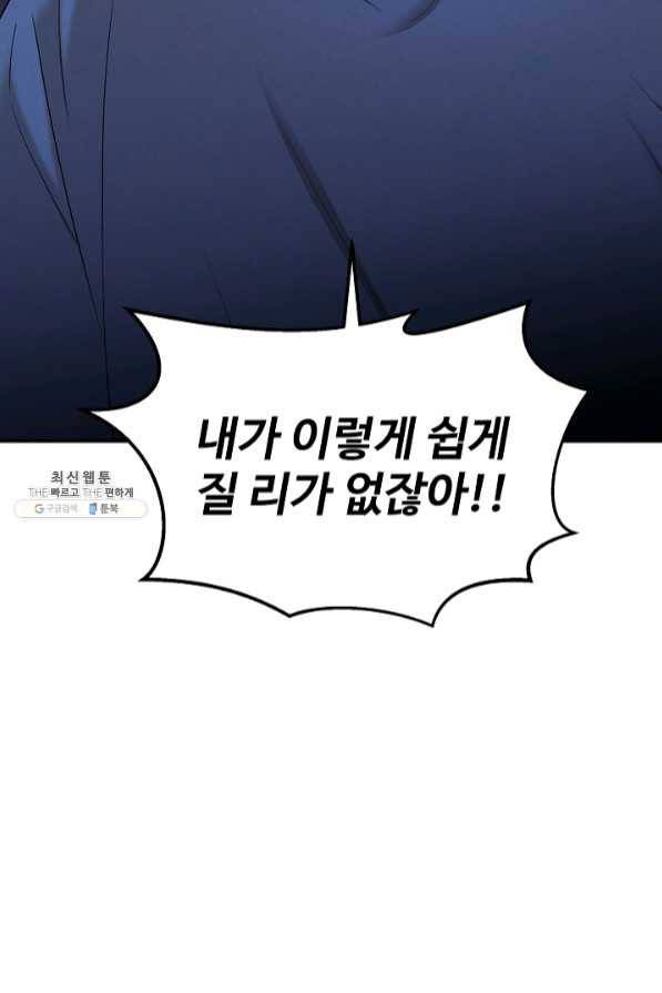천재 의사 이무진 57화 8