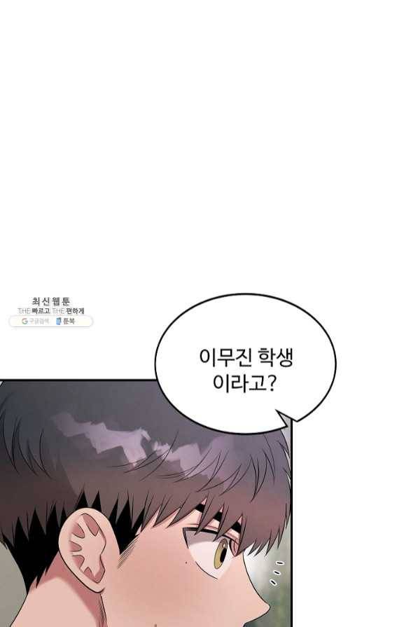 천재 의사 이무진 57화 15
