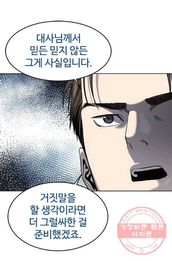 갓 오브 블랙필드 시즌2 17화 12