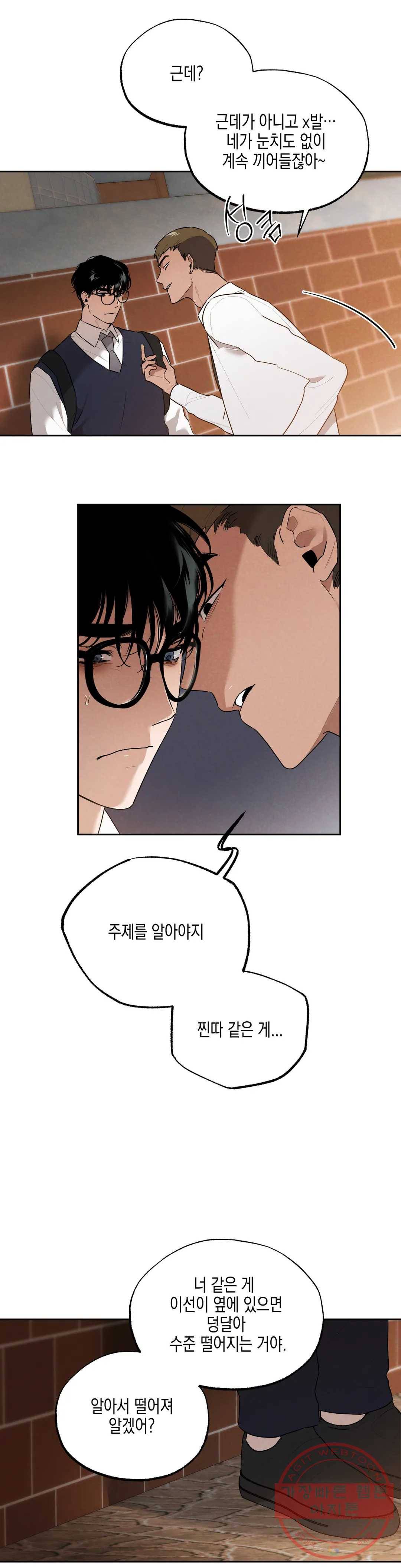 비밀유지보안법 30화 3