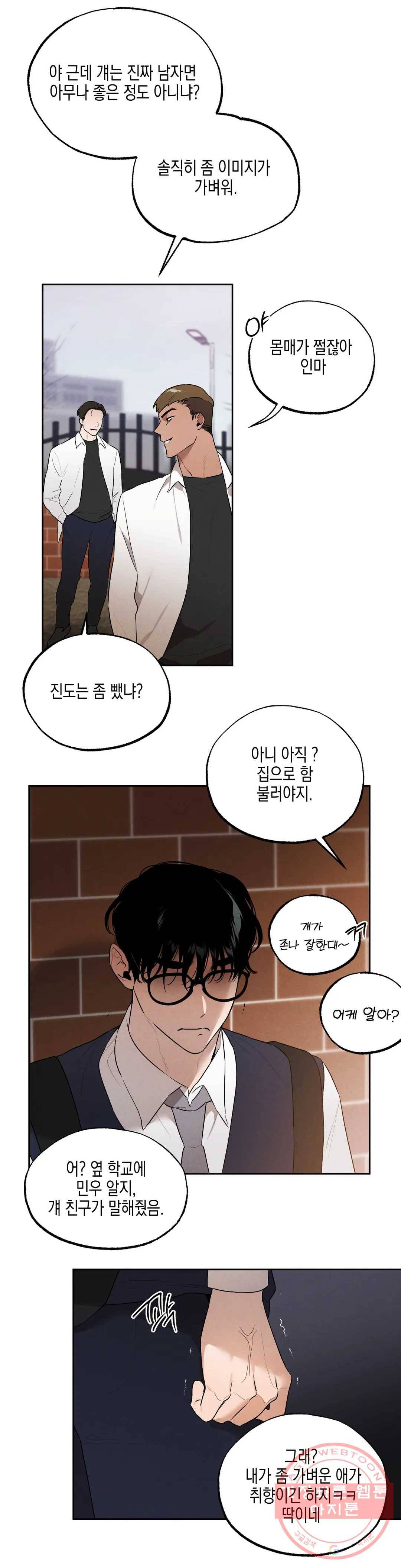 비밀유지보안법 30화 4