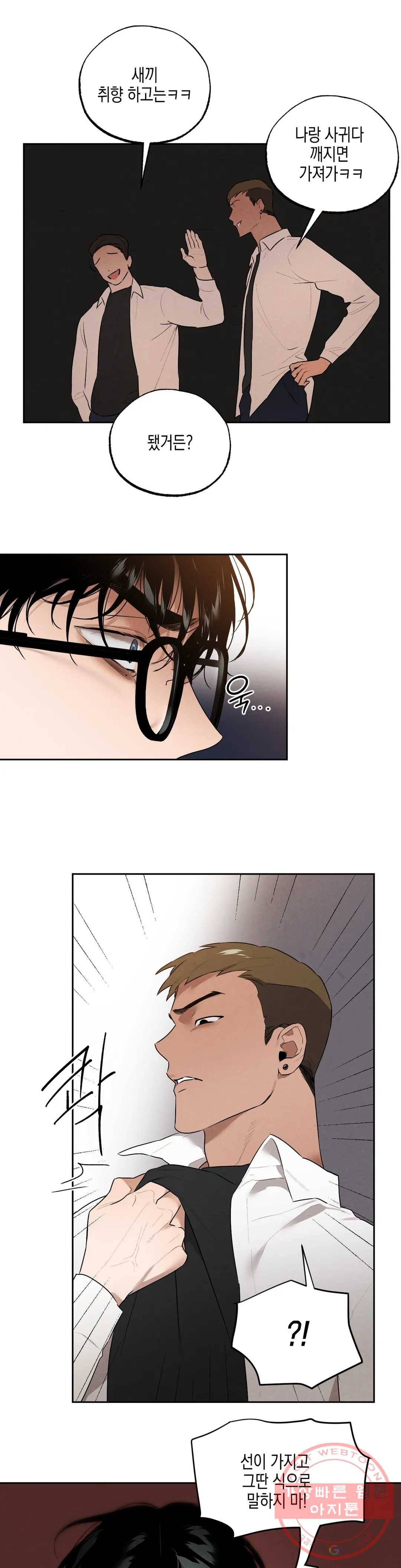 비밀유지보안법 30화 5