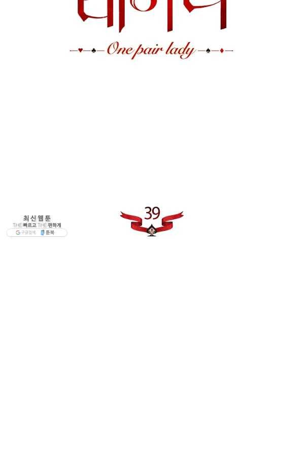 원 페어 레이디 39화 15