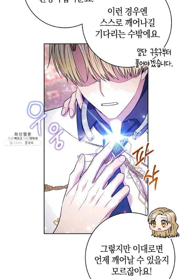 원 페어 레이디 39화 44