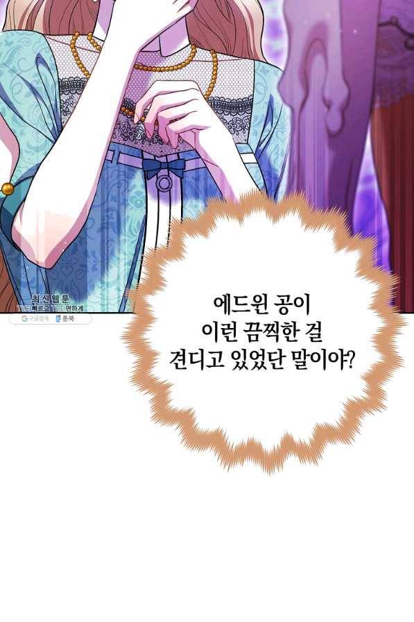 원 페어 레이디 39화 67