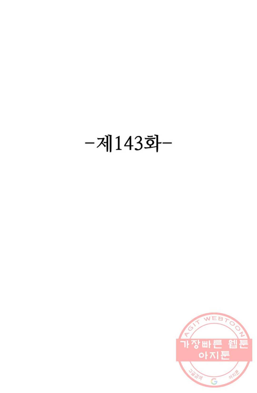 8만 년 만에 회귀하다 143화 2