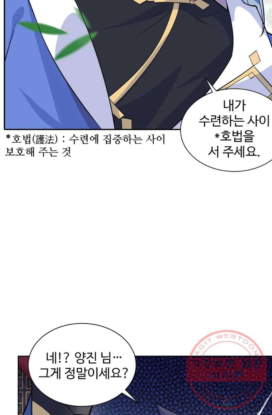 8만 년 만에 회귀하다 143화 7
