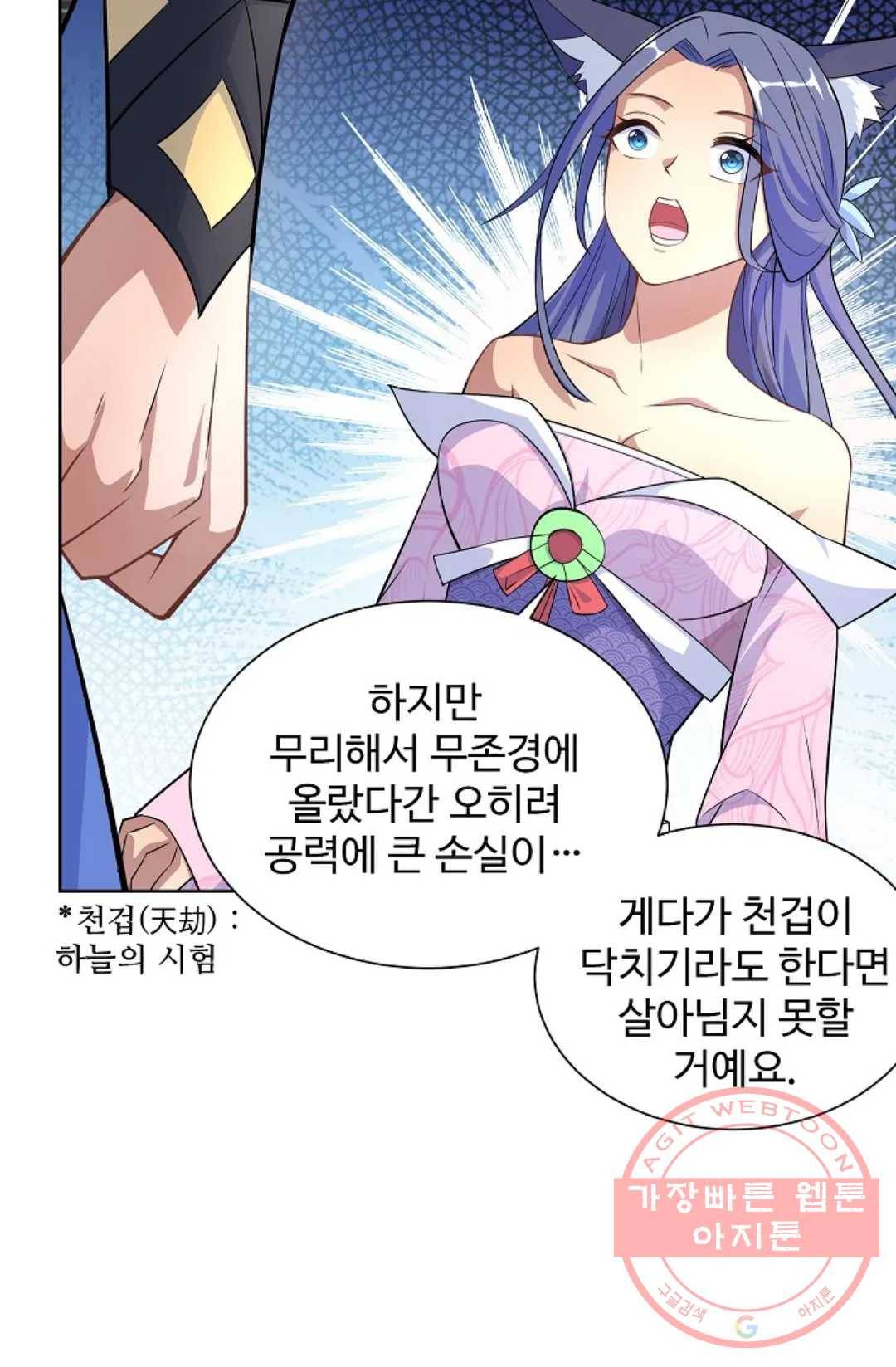 8만 년 만에 회귀하다 143화 8