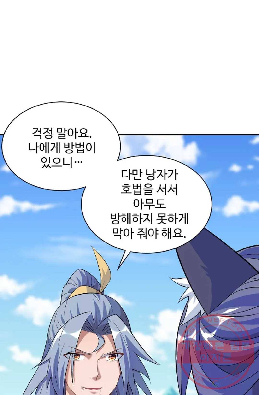 8만 년 만에 회귀하다 143화 9