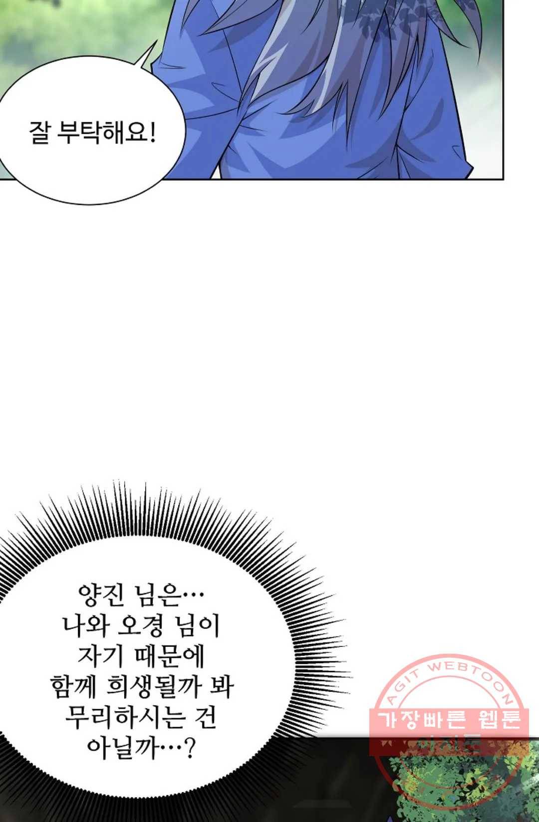 8만 년 만에 회귀하다 143화 13