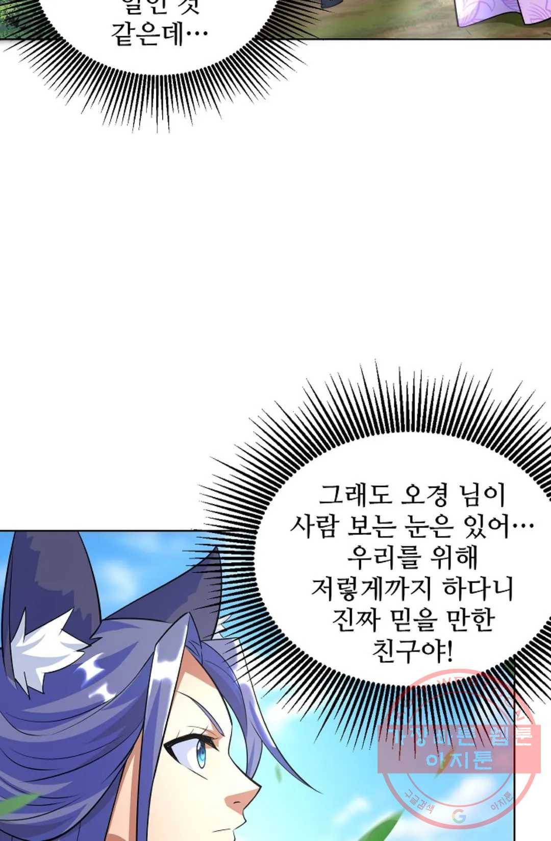 8만 년 만에 회귀하다 143화 15
