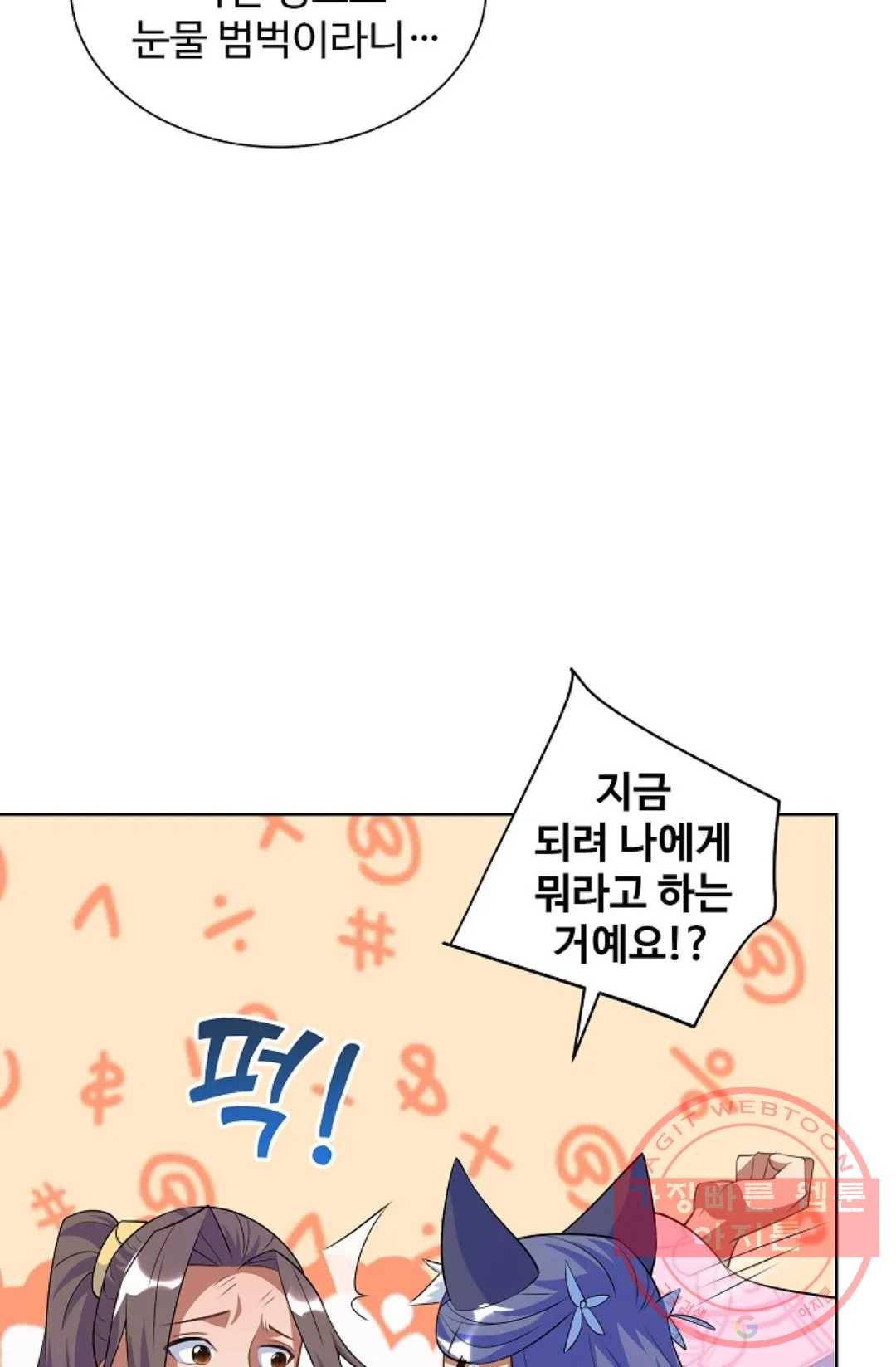 8만 년 만에 회귀하다 143화 28