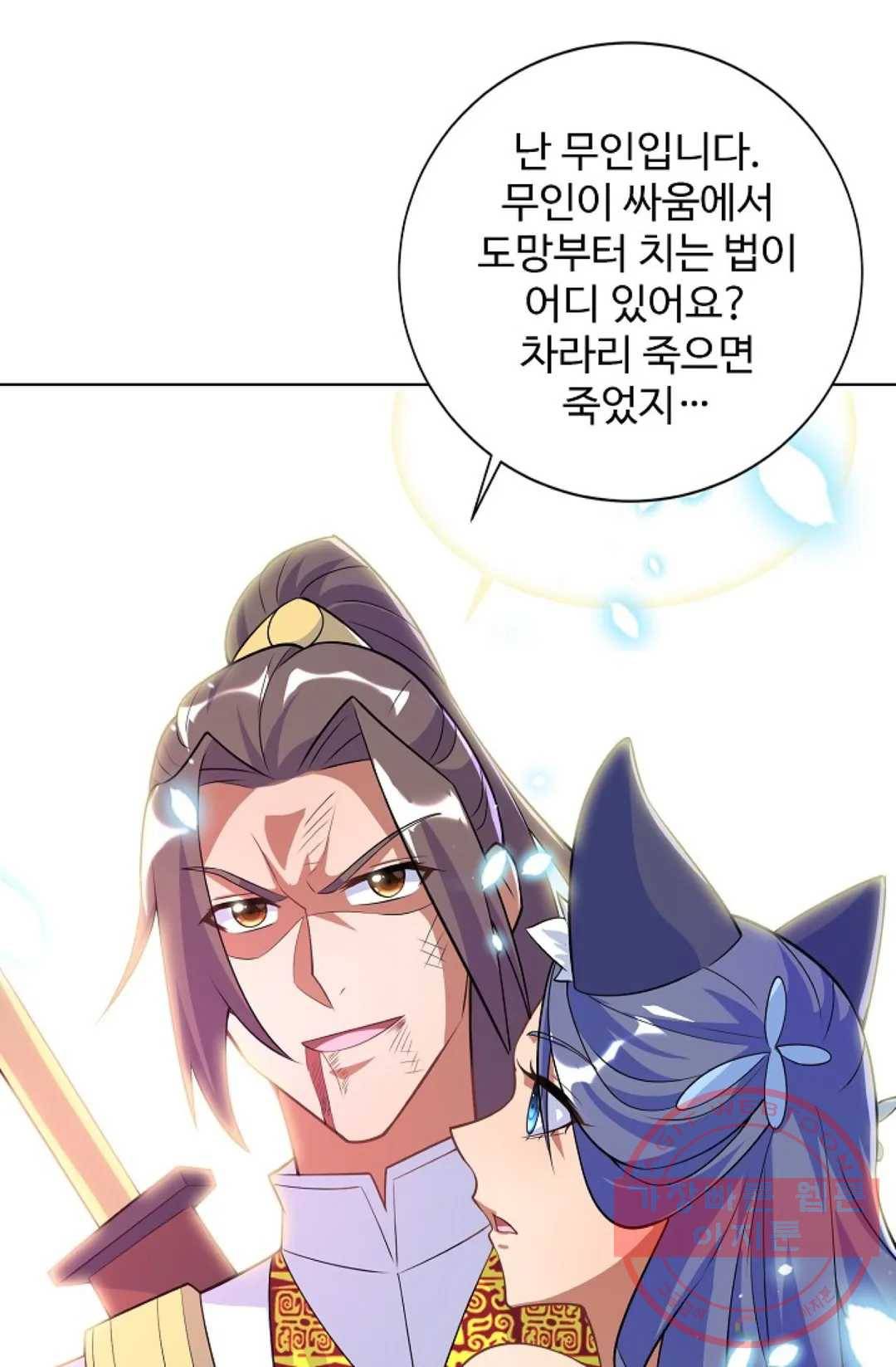8만 년 만에 회귀하다 143화 31