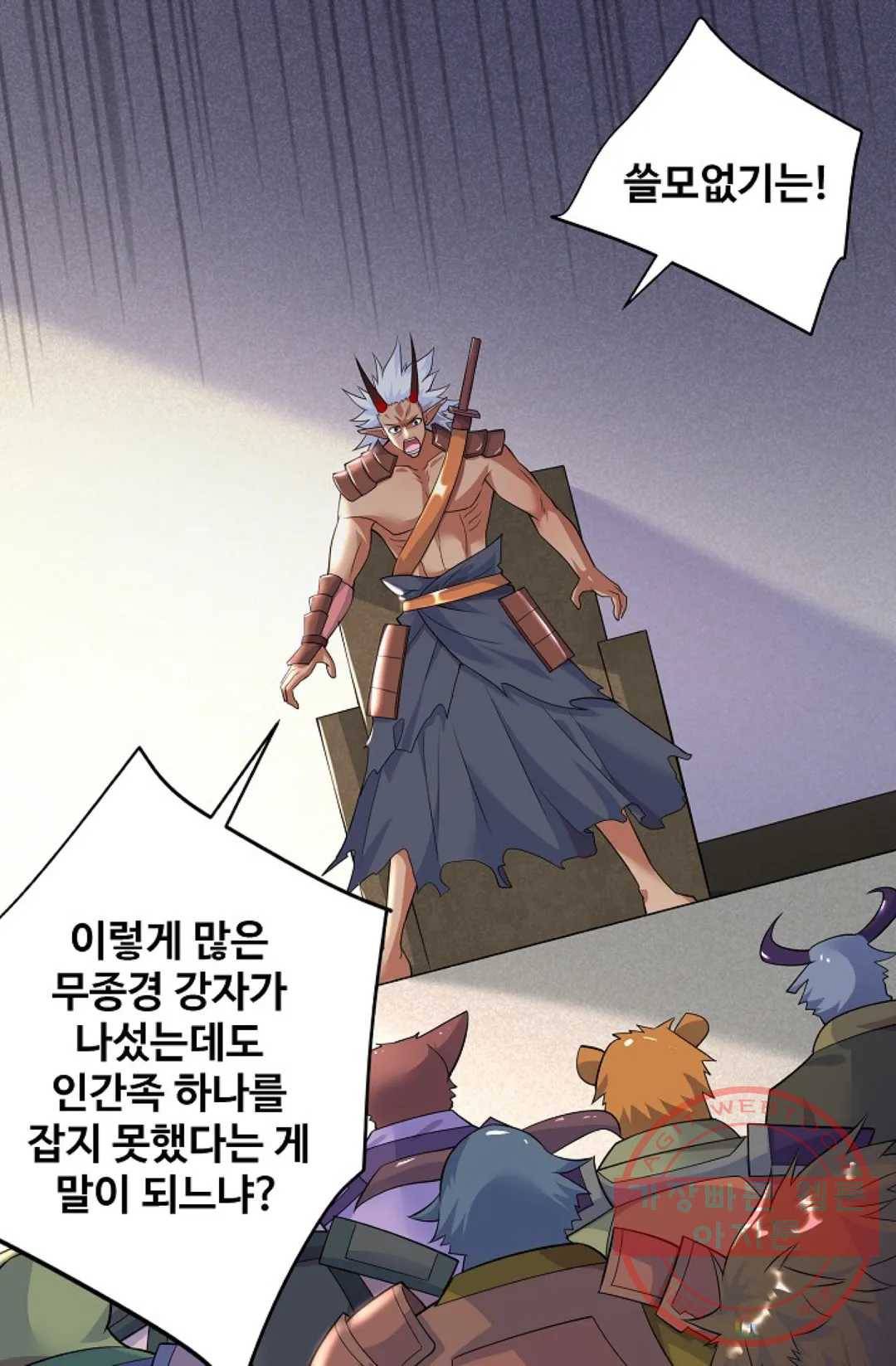 8만 년 만에 회귀하다 143화 46