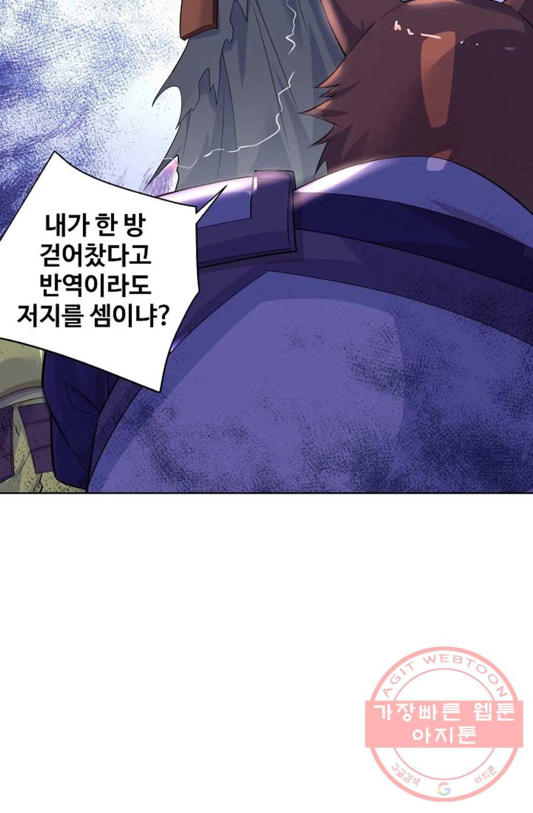 8만 년 만에 회귀하다 143화 55