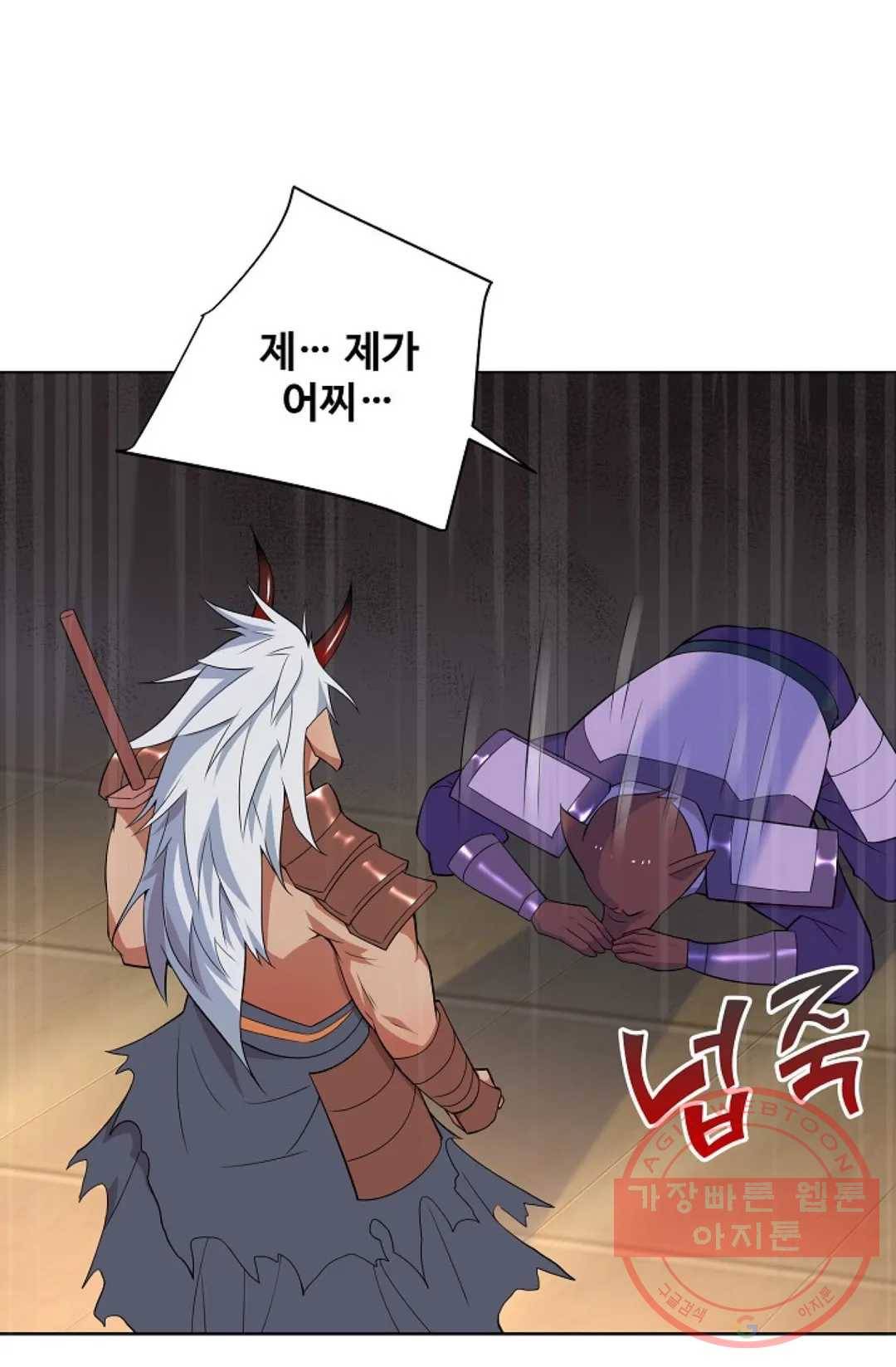 8만 년 만에 회귀하다 143화 56