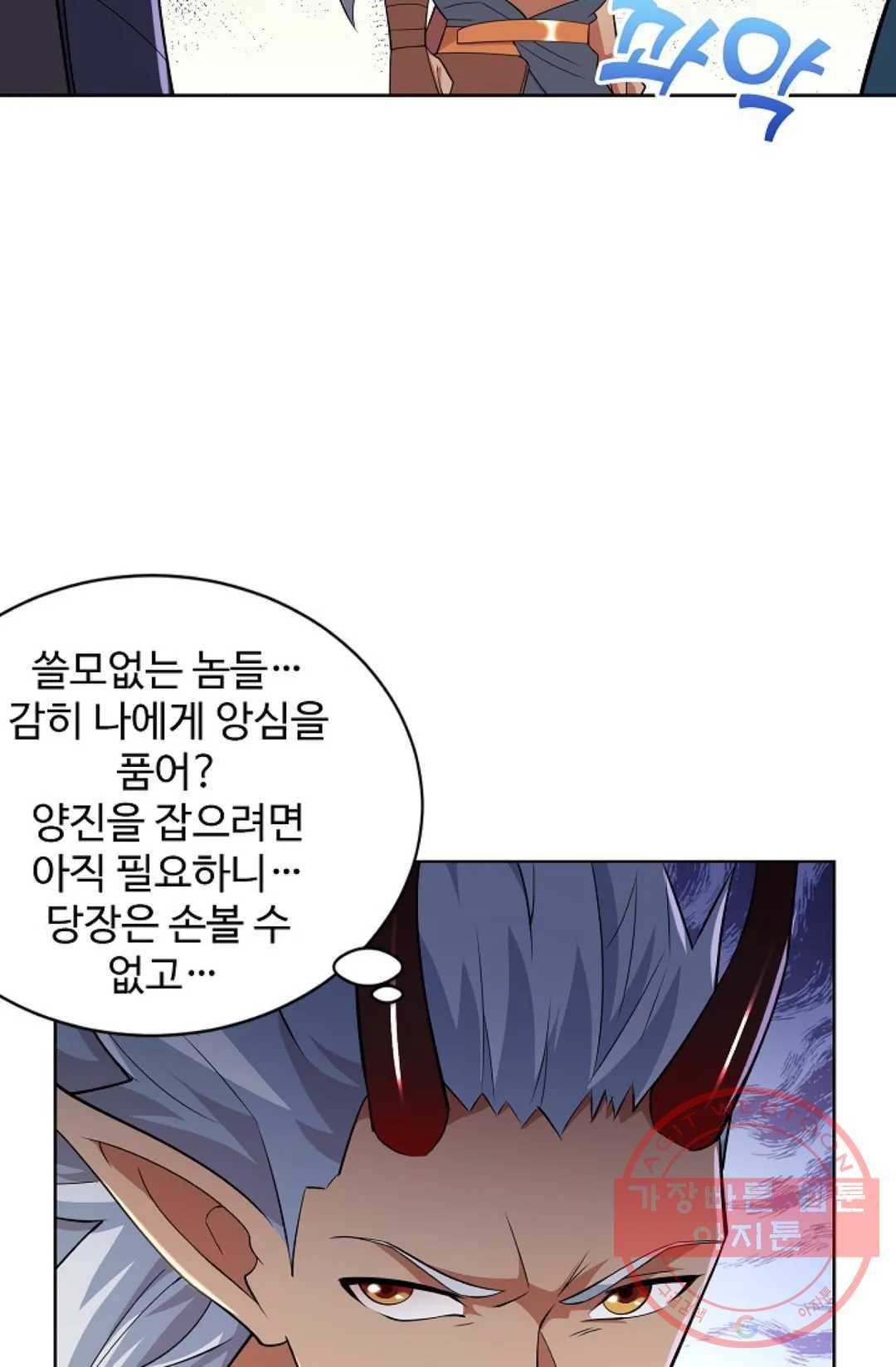 8만 년 만에 회귀하다 143화 59