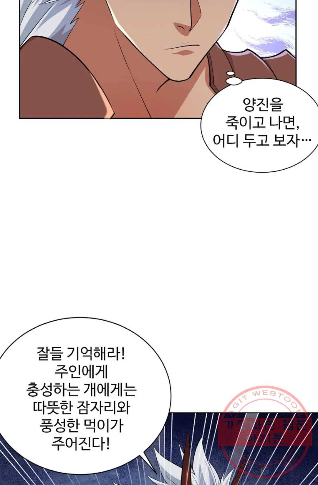 8만 년 만에 회귀하다 143화 60
