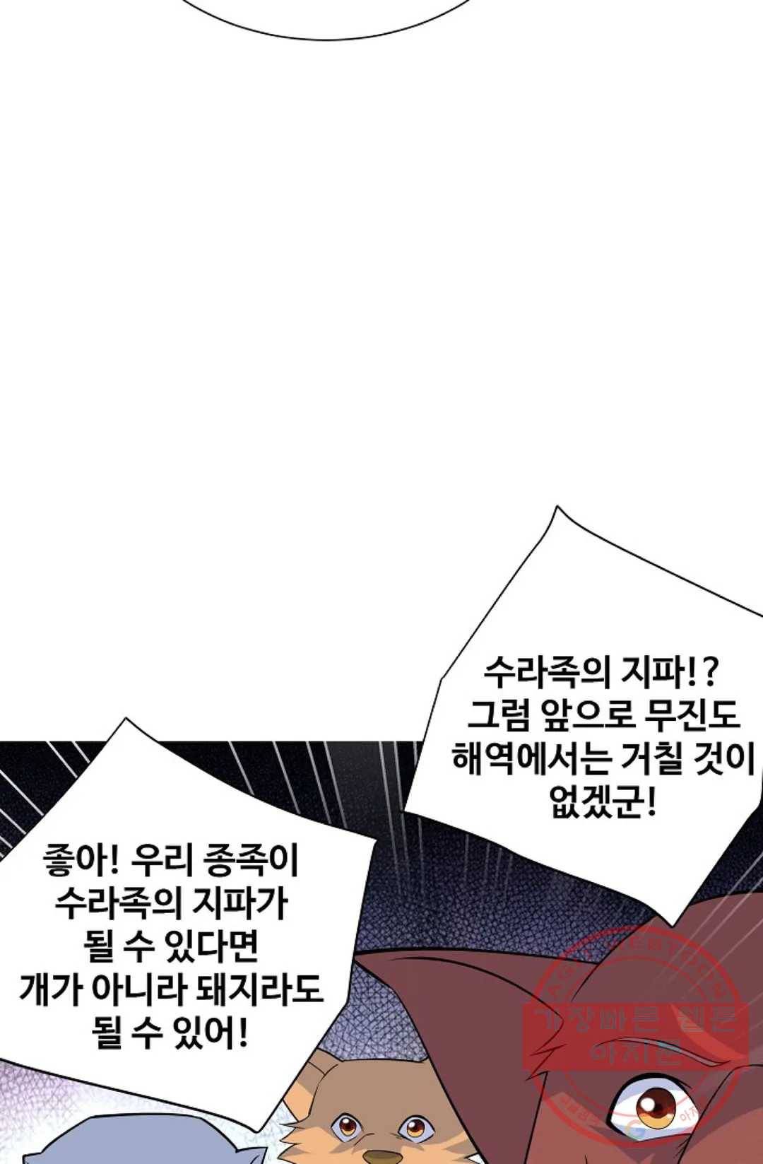 8만 년 만에 회귀하다 143화 66
