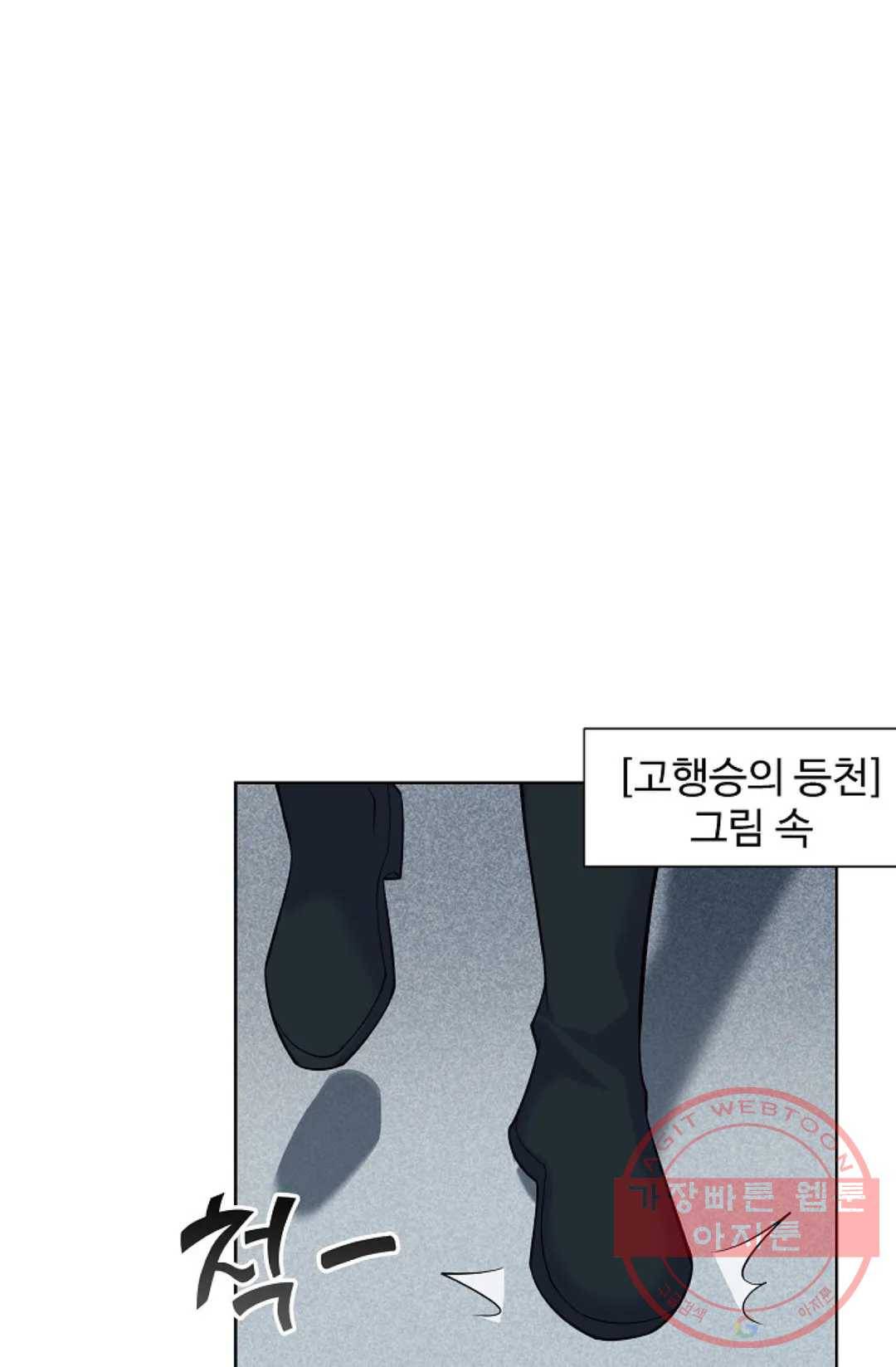 8만 년 만에 회귀하다 143화 73