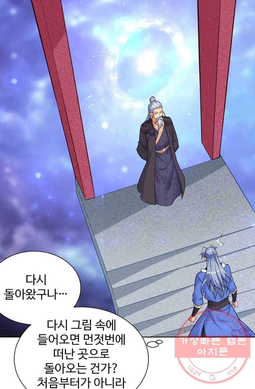 8만 년 만에 회귀하다 143화 75