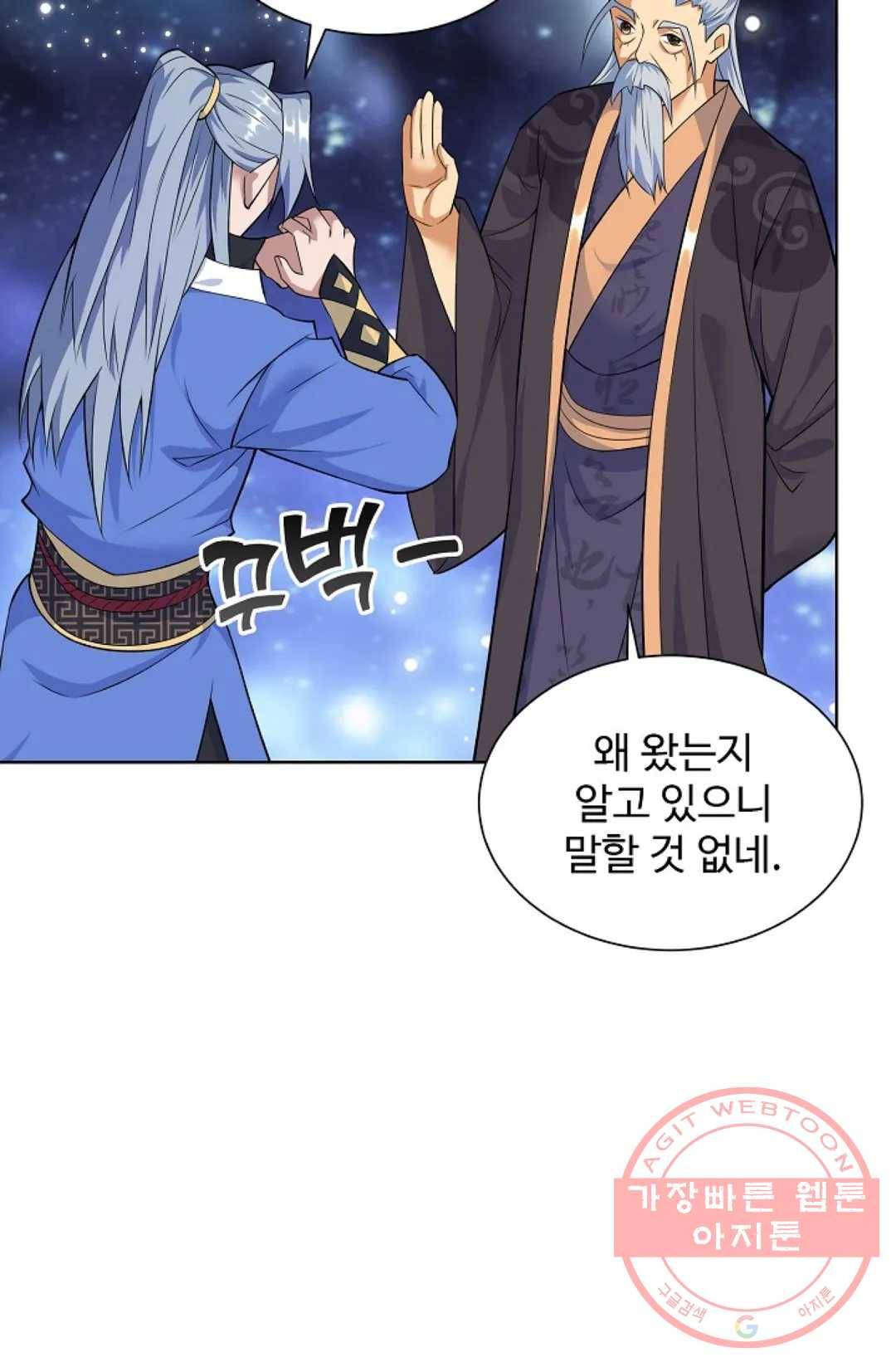 8만 년 만에 회귀하다 143화 78